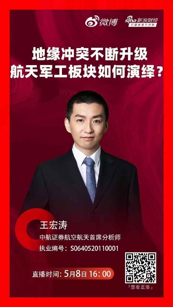 聚赢配资网 中航证券王宏涛：聚焦低空经济、航天卫星与军用 AI，解码军工新智生产力投资版图
