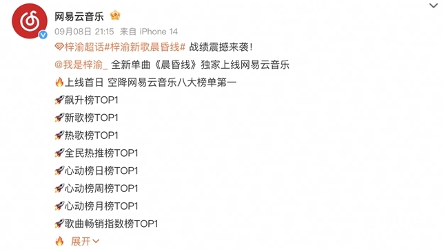 梓渝《晨昏线》上线网易云音乐 首日登顶热歌榜新歌榜等八大榜单