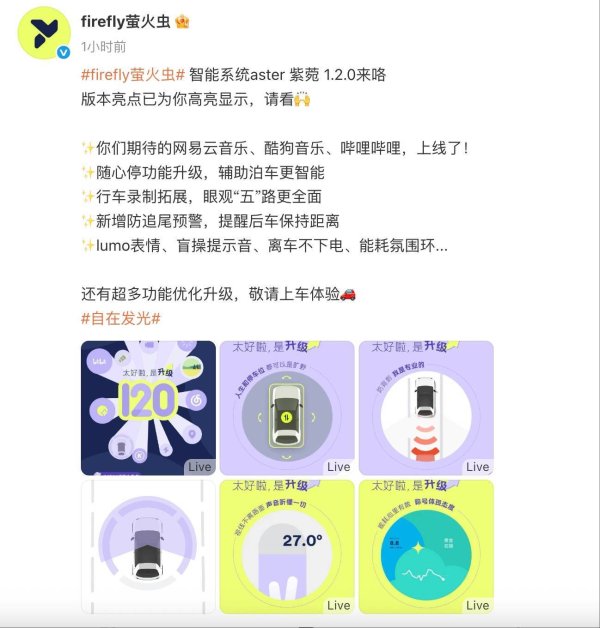 牛来乐 firefly萤火虫智能系统aster紫菀1.2.0更新：新增防追尾预警，国庆…